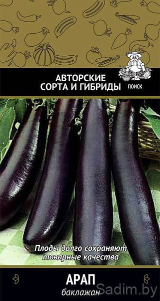 Баклажан Арап