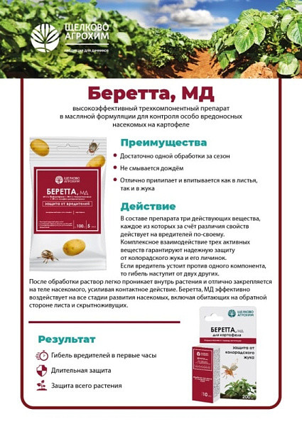 Беретта МД, 10 мл