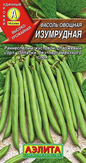 Фасоль овощная Изумрудная