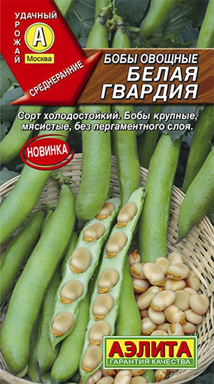 Бобы Белая гвардия