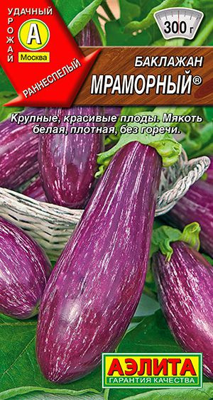 Баклажан Мраморный