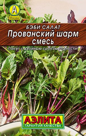Бэби салат Прованский шарм, смесь