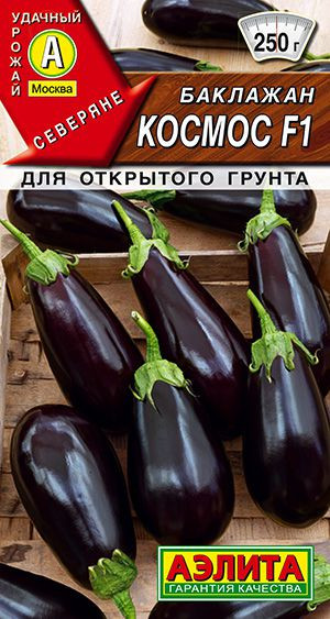 Баклажан Космос F1