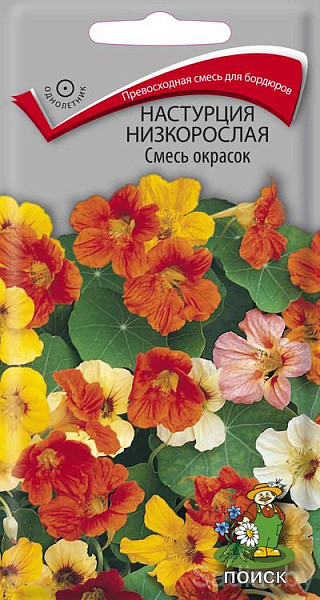 Настурция низкорослая Смесь окрасок