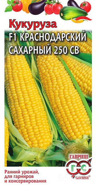 Кукуруза Краснодарский сахарный CВ 250 F1