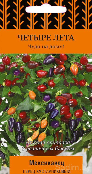 Перец кустарниковый Мексиканец