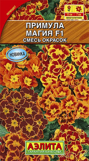 Примула Магия F1 (смесь окрасок)