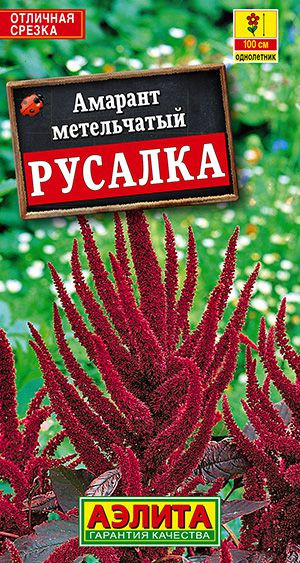 Амарант Русалка