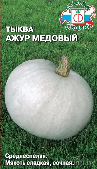 Тыква Ажур Медовый F1