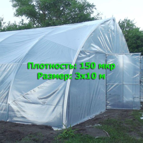 Пленка полиэтиленовая 150 мкр - (3х10 м)